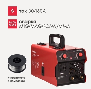 Сварочный аппарат полуавтоматический Boxbot WSA 160G, газ/без газа, 160А, MIG/MAG/MMA (с Яндекс пей)