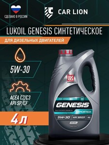 Масло моторное, Синтетическое, ЛУКОЙЛ (LUKOIL) GENESIS ARMORTECH DIESEL SP/CF, C2/C3 5W-30 4.07 л (с картой OZON)