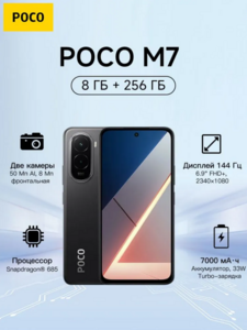Смартфон Xiaomi Poco M7 Global 8/256 ГБ (с купоном продавца, с картой OZON, из-за рубежа)