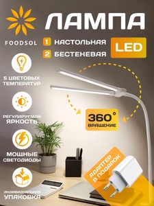 Лампа настольная бестеневая