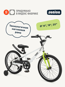 Велосипед двухколёсный Junion Jetsy, магниевая рама, 2 поддерживающих колеса, 20", зелёный
