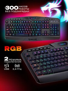 Беспроводная игровая клавиатура redragon harpe wireless (с картой OZON)