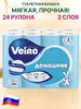 Туалетная бумага Veiro, 24 рулона, 2 слоя (с кошельком и подпиской WB)