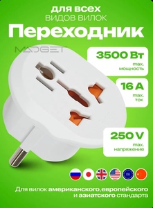 Сетевой переходник на евровилку MADGET (с картой OZON)