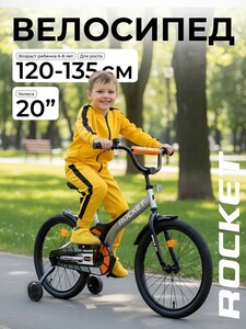 Велосипед двухколесный детский с дополнительными колесами 20" дюймов Rocket Space, 20.SPACE.GR ROCKET (с картой OZON)