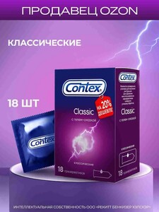 Презервативы CONTEX Classic 18 шт (с картой OZON)