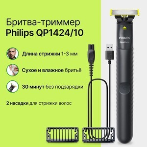 Триммер Philips OneBlade (QP1424/10) (с картой Пэй)