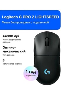 Беспроводная игровая мышь Logitech G PRO 2 LIGHTSPEED 44000 dpi (с картой OZON)
