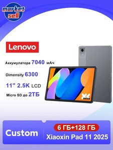 Планшет Lenovo Xiaoxin Pad 11 2025 (из-за рубежа)