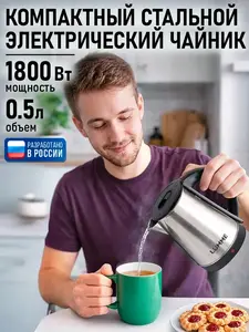 Чайник Lumme LU-KT4122A, 500 мл, 1800 вт (с ВБ кошельком)