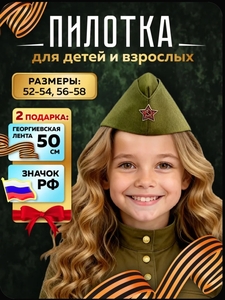 Пилотка военная детская для мальчика для девочки со звездой размер 52-54 (с картой OZON)