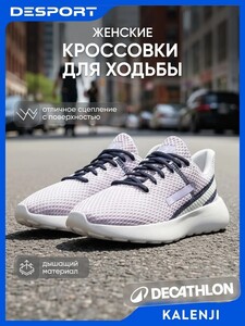 Кроссовки женские KALENJI