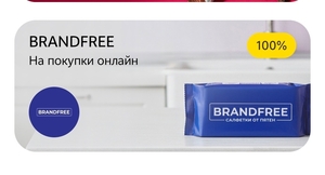 Возврат 100% на Набор влажных салфеток BRANDFREE по карте Т-Банк