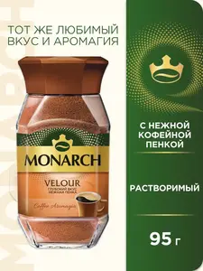 Кофе растворимый VELOUR, 95 г (с WB кошельком)