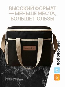 Термосумка 20 л (с картой OZON)