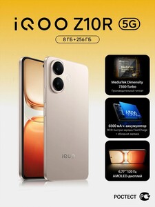 Смартфон iQOO Z10R 5G 8/256 Гб
