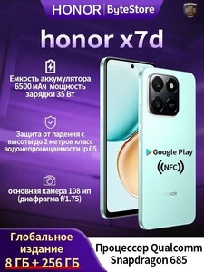 Смартфон Honor X7d, Global, 8/256 ГБ (с озон картой, из-за рубежа)