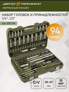 Набор головок и принадлежностей Дело Техники 1/4", 1/2", 94 предмета