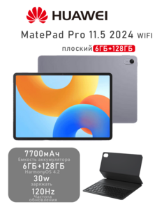 Планшет HUAWEI MatePad 11.5 (2024 WIFI) 6 ГБ/128 ГБ Космический серый+клавиатура