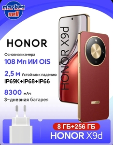 Смартфон Honor X9D, 8+256Гб, Global, 108mp, IP69k (из-за рубежа, по Ozon карте + пошлина 1200₽)
