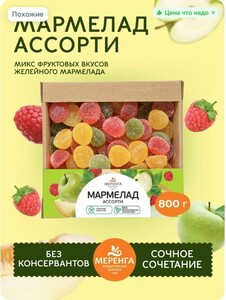 Мармелад желейный в сахаре 0,8кг (с картой OZON)
