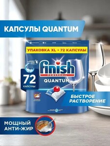 Капсулы для посудомоечной машины Finish Quantum 72 капсулы (с картой OZON)