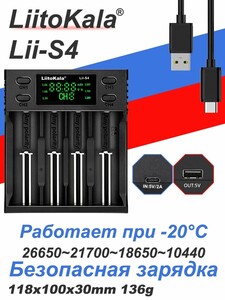 Зарядное устройство LiitoKala Lii-S4
