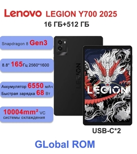 Планшет Lenovo LEGION Y700, 16 ГБ/512 ГБ, Global ROM, версия 2025 (из за рубежа, по озон карте) + пошлина 1900₽