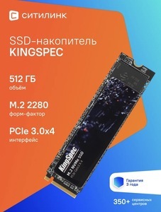 Накопитель SSD KingSpec m.2 2280 PCIe 3.0x4 512 ГБ