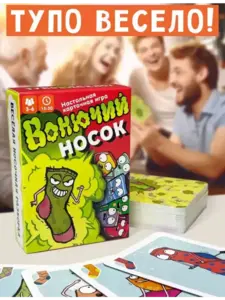 Настольная карточная игра Вонючий носок (с подпиской, с ВБ кошельком)