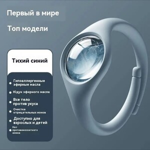 Браслет от комаров и клещей (с картой OZON, из-за рубежа)