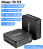 Мини-ПК Firebat, Ryzen 3 4300U, 16/512 GB (по карте Ozon) + 639₽ пошлина