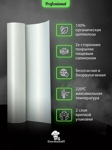 Бумага для выпечки силиконизированная Gurmanoff 25 м, 39 г/м² (с картой OZON)