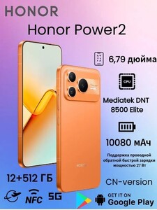 Смартфон HONOR Power 2 12/512 ГБ (из-за рубежа)