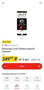 2 х Тёмный шоколад lindt 85% горький 100 г