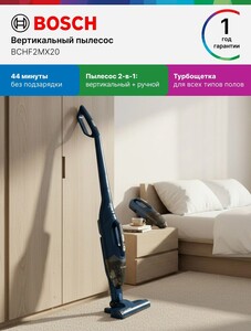 Беспроводной пылесос вертикальный Bosch BCHF2MX20