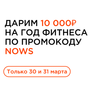 Скидка 10.000₽ на год в Spirit Fitness
