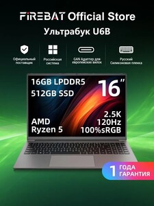 Ноутбук FIREBAT U6B 16", AMD Ryzen 5 6600H, RAM 16 ГБ 512 ГБ, AMD Radeon 660M, Windows Pro (с картой OZON, из-за рубежа)