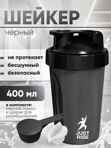 Шейкер спортивный JUSTRISE 400 мл (цена по озон карте)