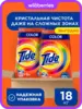 Стиральный порошок Tide Color 2х9 кг (с ВБ Кошельком)