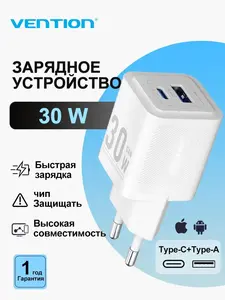 Зарядное устройство для телефона Vention Fast Charge на 2 порта USB (A+C) 30W QC4.0 (доставка из Китая, с картой OZON)