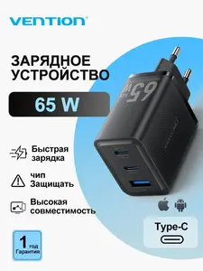 Сетевое зарядное устройство Vention GaN 65W Fast Charger 2 Type-C / 1 USB-A (доставка из Китая, с картой OZON)