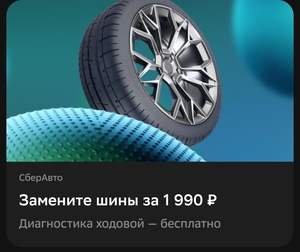 Шиномонтаж и диагностика ходовой