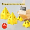Треугольные подставки для покраски, 10 шт. (с картой OZON, из-за рубежа)