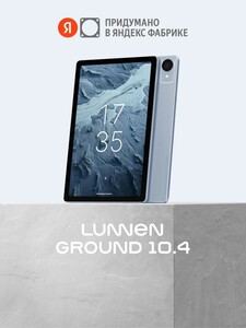 Планшет Lunnen Ground 10.4, 4/128 ГБ, 2000x1200, Android 14, LTE (с ВБ кошельком)