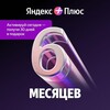 Набор подписок и сервисов Яндекс Плюс на 6 месяцев и 30 дней в подарок за активацию сегодня (996₽ с баллами)