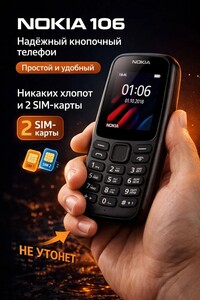Мобильный телефон Nokia 106 (не оригинал)