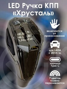 Ручка КПП с боковой подсветкой GEALFIS LED для Lada Vesta, Granta, Kalina, Niva (из-за рубежа)