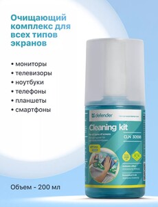 Чистящее средство и салфетка из микрофибры Defender Optima 200 мл