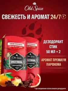 Дезодорант Old Spice Wolfthorn 50 мл 2 шт. (с Ozon картой, с купоном) 